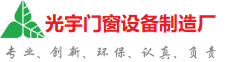 珠海光宇门窗制造厂